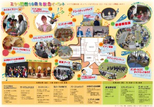 エクラ10周年